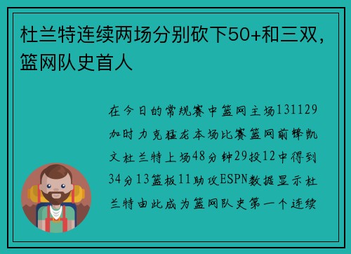 杜兰特连续两场分别砍下50+和三双，篮网队史首人