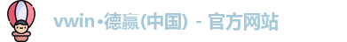 德赢·VWIN